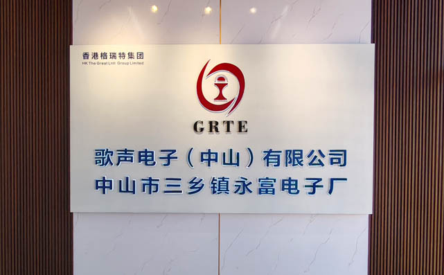 香港格瑞特集团